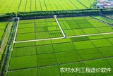 貴州高標準農田水利預算軟件