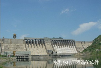 水利水电概预算软件