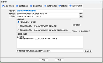 太阳能热发电工程造价软件