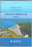 貴州省水利工程維修養護預算軟件