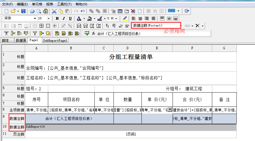 易投投标报表中分组工程量清单报表表头显示第一张和页脚签字显示最后一张 易投软件 贵州易投工程科技有限公司